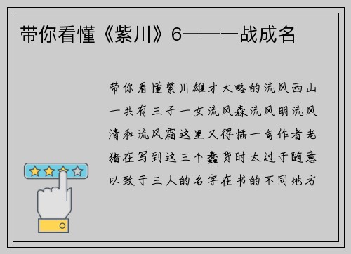 带你看懂《紫川》6——一战成名