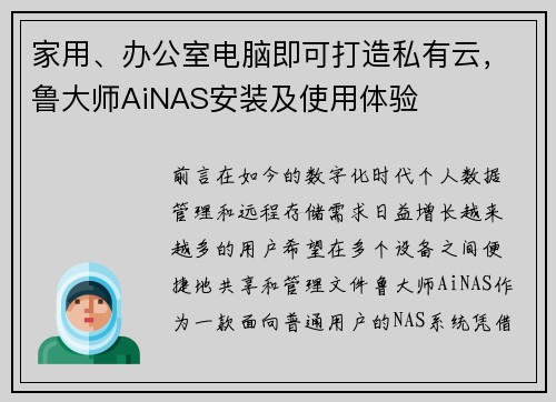 家用、办公室电脑即可打造私有云，鲁大师AiNAS安装及使用体验