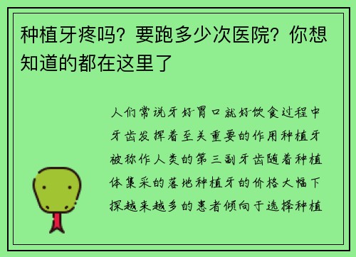 种植牙疼吗？要跑多少次医院？你想知道的都在这里了