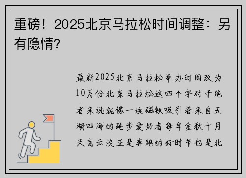 重磅！2025北京马拉松时间调整：另有隐情？
