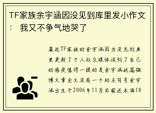 TF家族余宇涵因没见到库里发小作文： 我又不争气地哭了
