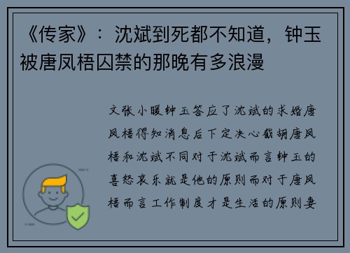 《传家》：沈斌到死都不知道，钟玉被唐凤梧囚禁的那晚有多浪漫