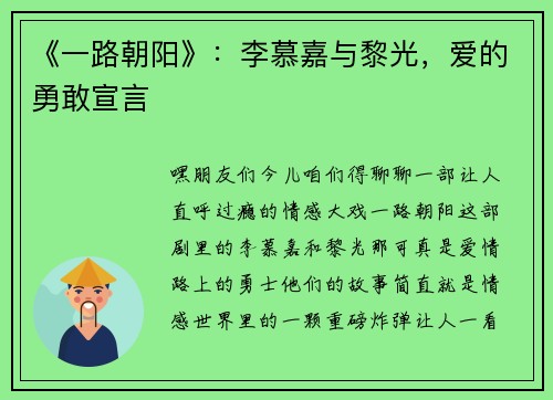 《一路朝阳》：李慕嘉与黎光，爱的勇敢宣言