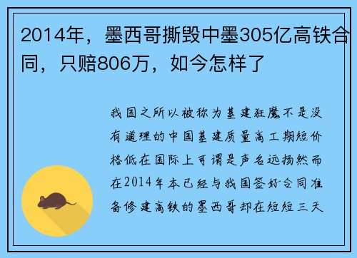 2014年，墨西哥撕毁中墨305亿高铁合同，只赔806万，如今怎样了