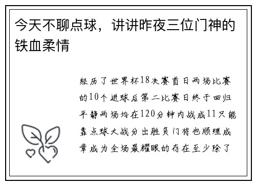 今天不聊点球，讲讲昨夜三位门神的铁血柔情