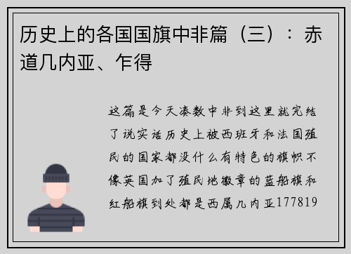 历史上的各国国旗中非篇（三）：赤道几内亚、乍得