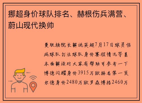 挪超身价球队排名、赫根伤兵满营、蔚山现代换帅