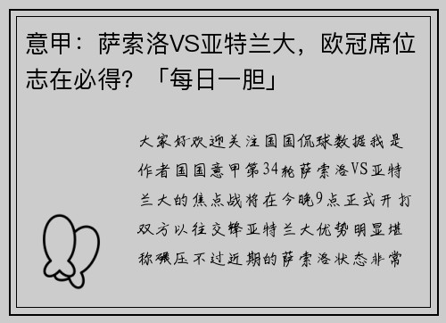意甲：萨索洛VS亚特兰大，欧冠席位志在必得？「每日一胆」