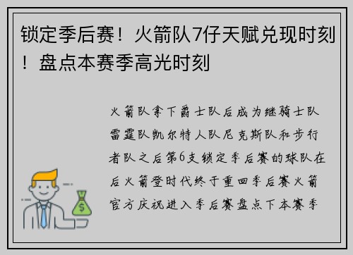 锁定季后赛！火箭队7仔天赋兑现时刻！盘点本赛季高光时刻