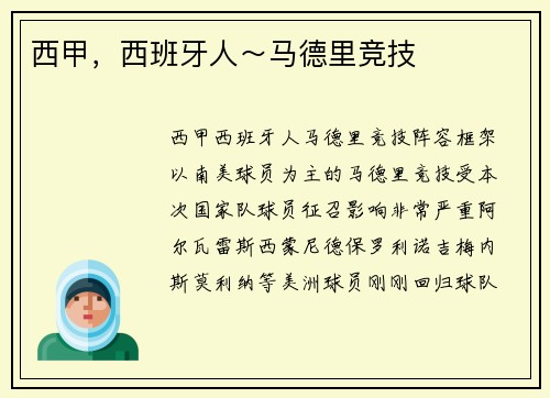 西甲，西班牙人～马德里竞技