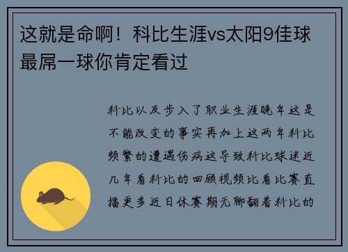 这就是命啊！科比生涯vs太阳9佳球 最屌一球你肯定看过