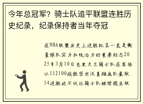今年总冠军？骑士队追平联盟连胜历史纪录，纪录保持者当年夺冠