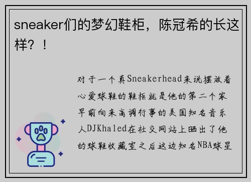 sneaker们的梦幻鞋柜，陈冠希的长这样？！