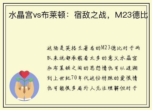 水晶宫vs布莱顿：宿敌之战，M23德比